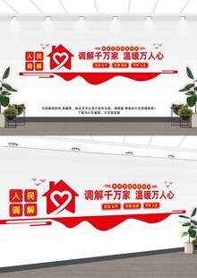 人民调解