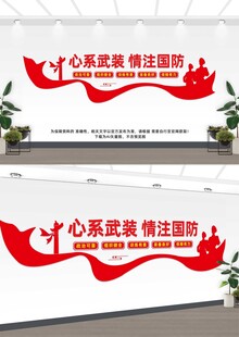 军营文化墙