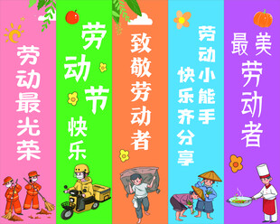 劳动节快乐 劳动节海报 旅游