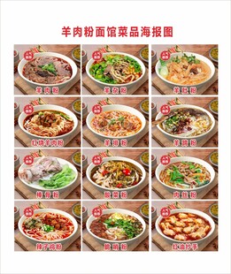 羊肉粉面馆菜品图
