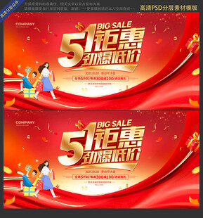 五一活动海报