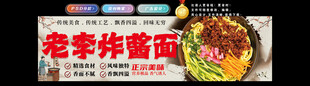 炸酱面