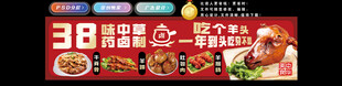 草药羊头