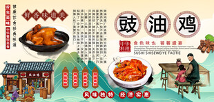 豉油鸡背景墙
