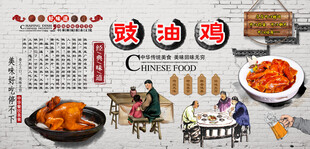 豉油鸡背景墙