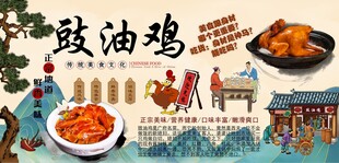 豉油鸡背景墙