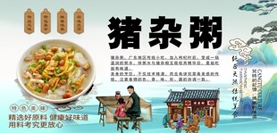 猪杂粥背景墙