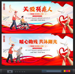 关爱残疾人 暖心助残行动