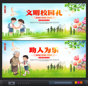 文明校园 助人之美