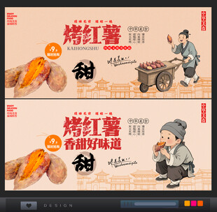 烤红薯
