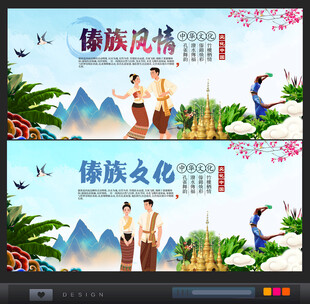 傣族