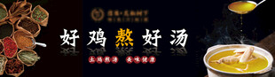 鸡汤