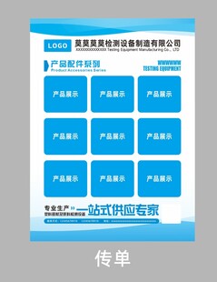 机械设备传单