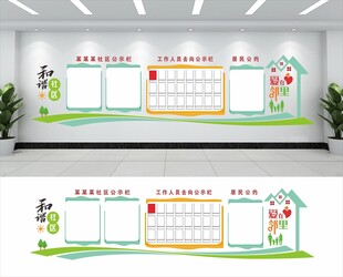 社区文化墙