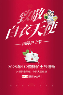 512护士节