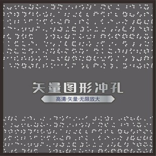 冲孔板矢量 