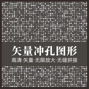 冲孔板矢量 