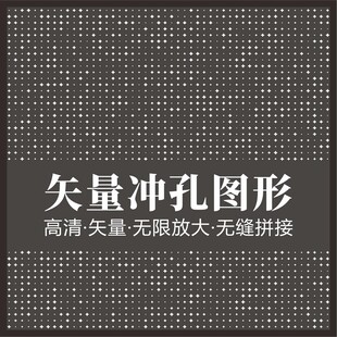  穿孔板矢量