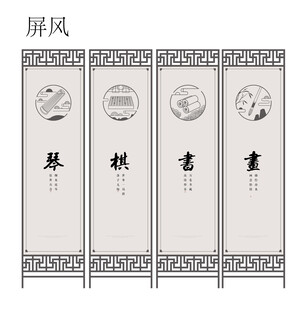 琴棋书画屏风