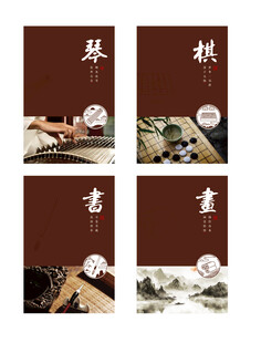 琴棋书画高端展板