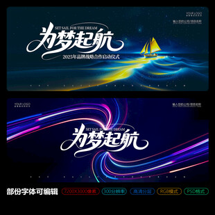 为梦起航