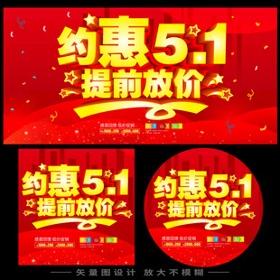 51提前放价
