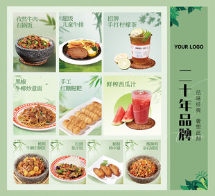 品牌美食菜单展示