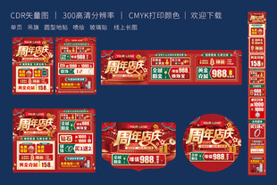 周年庆开业珠宝海报