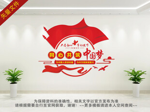 党建中国梦