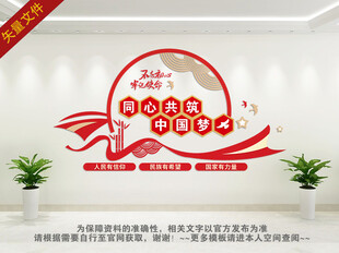 中国梦党建文化墙