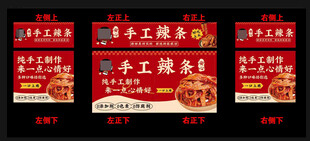 辣条