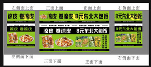 东北大包饭