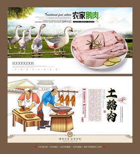 鹅肉