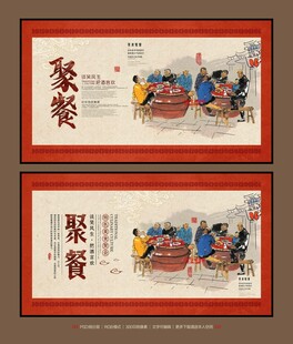聚餐