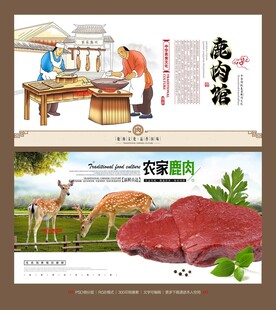 鹿肉