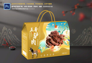驴肉包装