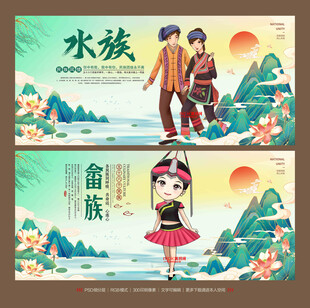 畲族