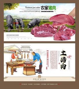 土猪肉
