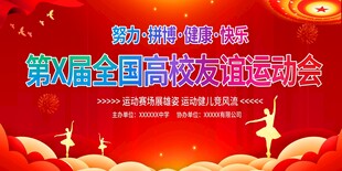 2025年高校秋季运动会开幕式