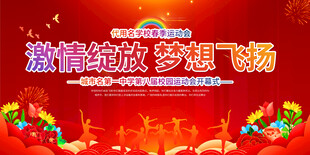 2025年高校秋季运动会