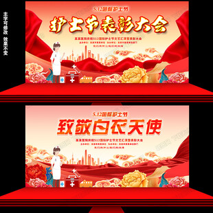 512国际护士节