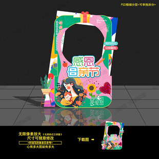 母亲节拍照框