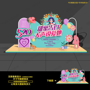 520情人节美陈
