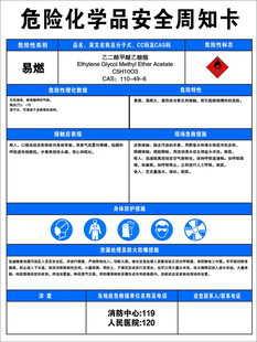 乙二醇甲醚乙酸酯_周知卡