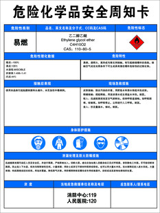 乙二醇乙醚_周知卡