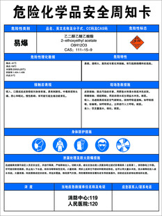 乙二醇乙醚乙酸酯_周知卡