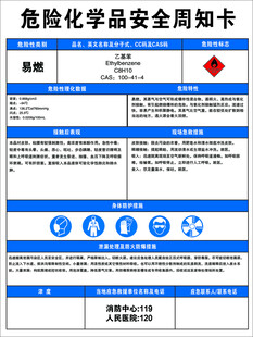 乙基苯_周知卡