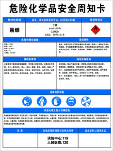 乙腈_周知卡