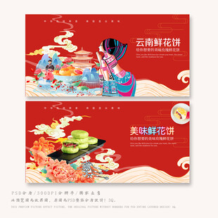 鲜花饼