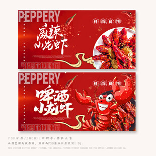 小龙虾